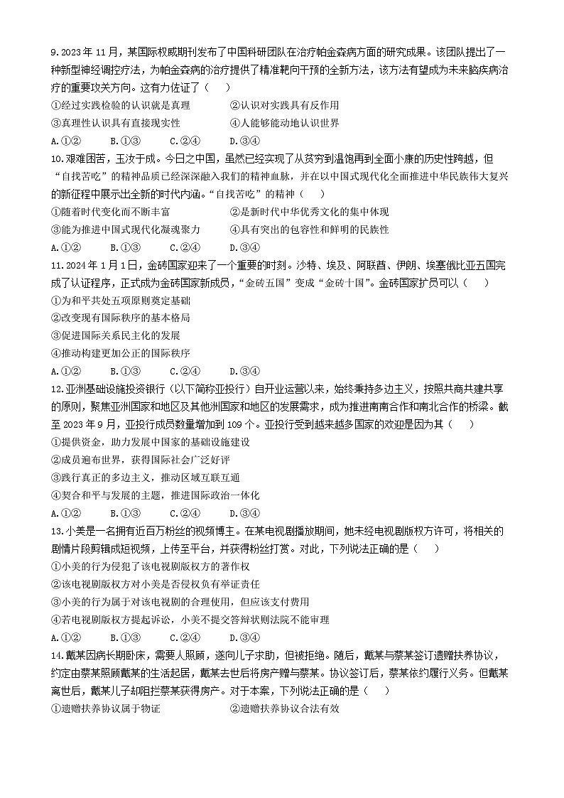 甘肃省靖远县第一中学2024-2025学年高三上学期11月月考政治试题第3页