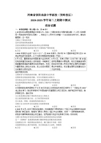 河南省信陽(yáng)市浉河區(qū)信陽(yáng)高級(jí)中學(xué)新校2024-2025學(xué)年高二上學(xué)期11月期中考試政治試題