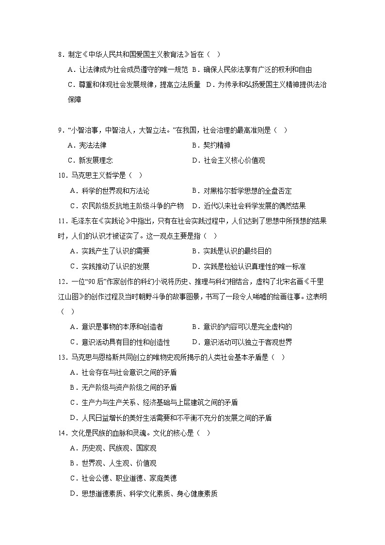 2024年广东省普通高中学业水平合格性考试第二次模拟政治试题第2页