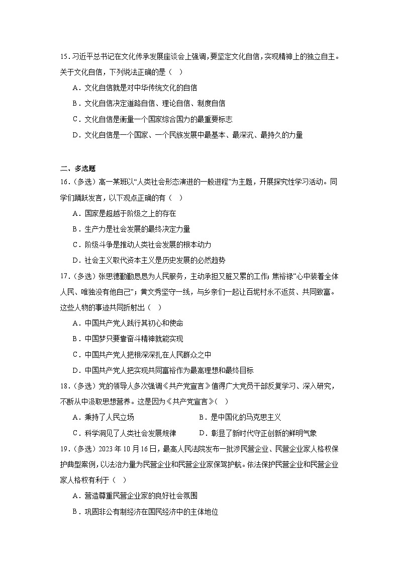 2024年广东省普通高中学业水平合格性考试第二次模拟政治试题第3页