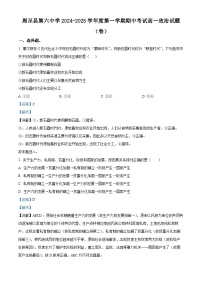 陕西省西安市周至县第六中学2024-2025学年高一上学期11月期中考试政治试题（解析版）