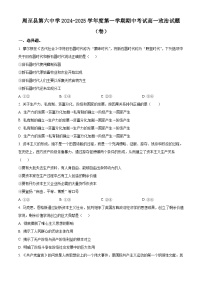 陕西省西安市周至县第六中学2024-2025学年高一上学期11月期中考试政治试题（原卷版）