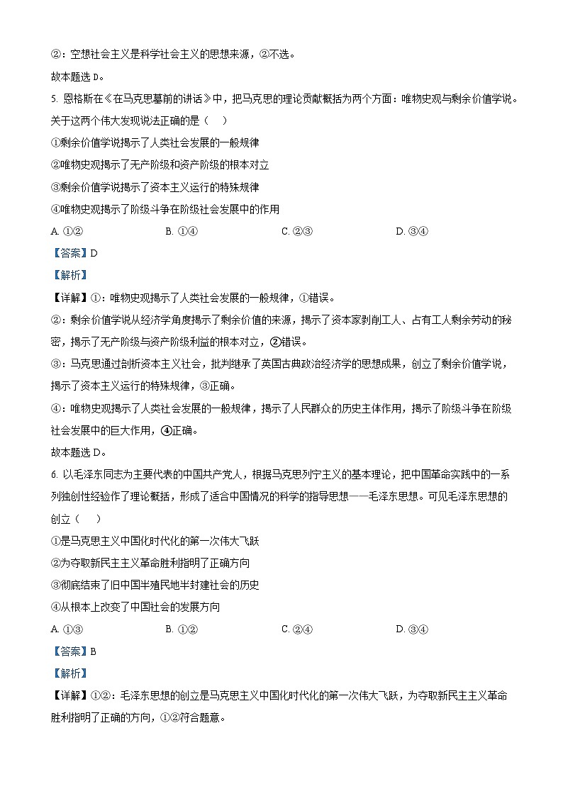 福建省莆田第八中学2024-2025学年高一上学期期中考试政治试题(解析版)第3页