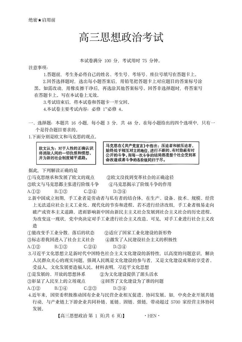 河南省、江西省2025届高三上学期11月全国百万大联考政治试题+答案第1页