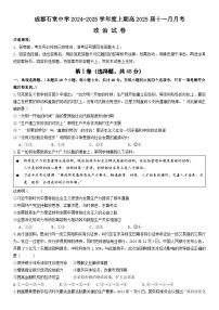 四川省成都市石室中学2024-2025学年高三上学期期中考试政治