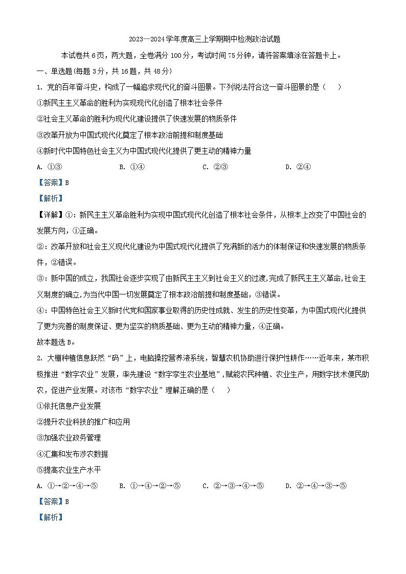 湖北省武汉市2023_2024学年高三政治上学期期中试题含解析第1页