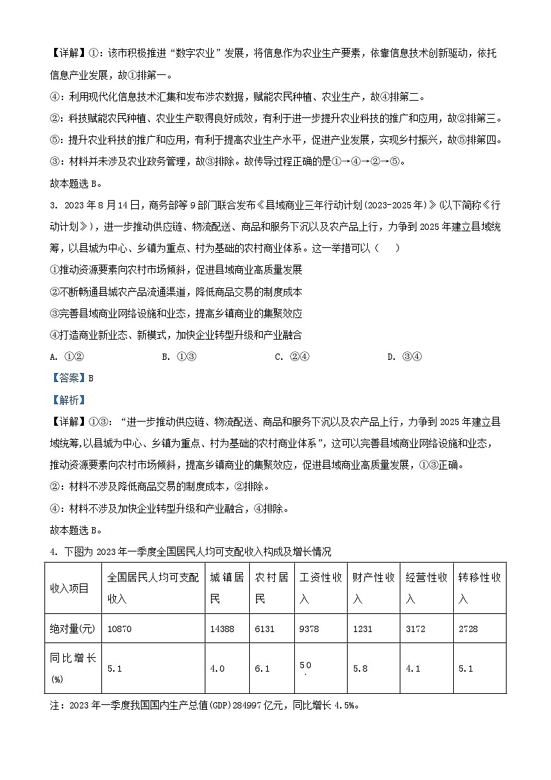湖北省武汉市2023_2024学年高三政治上学期期中试题含解析第2页