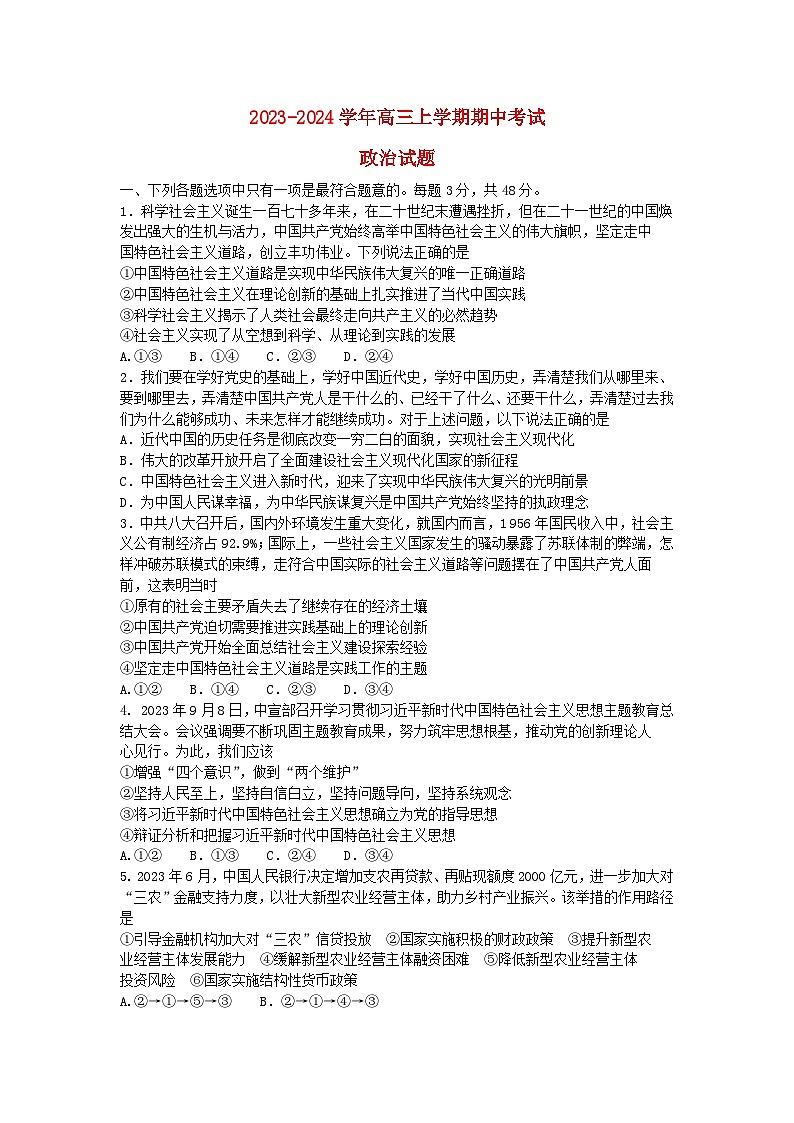 湖北省宜城市2023_2024學(xué)年高三政治上學(xué)期期中聯(lián)考試題第1頁