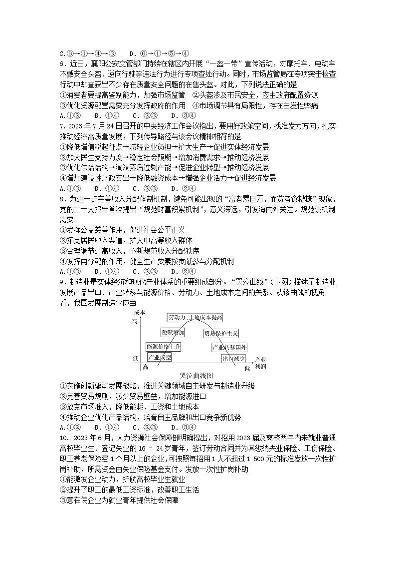 湖北省宜城市2023_2024學(xué)年高三政治上學(xué)期期中聯(lián)考試題第2頁