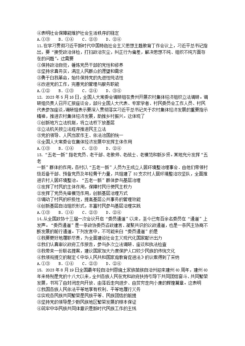 湖北省宜城市2023_2024學(xué)年高三政治上學(xué)期期中聯(lián)考試題第3頁