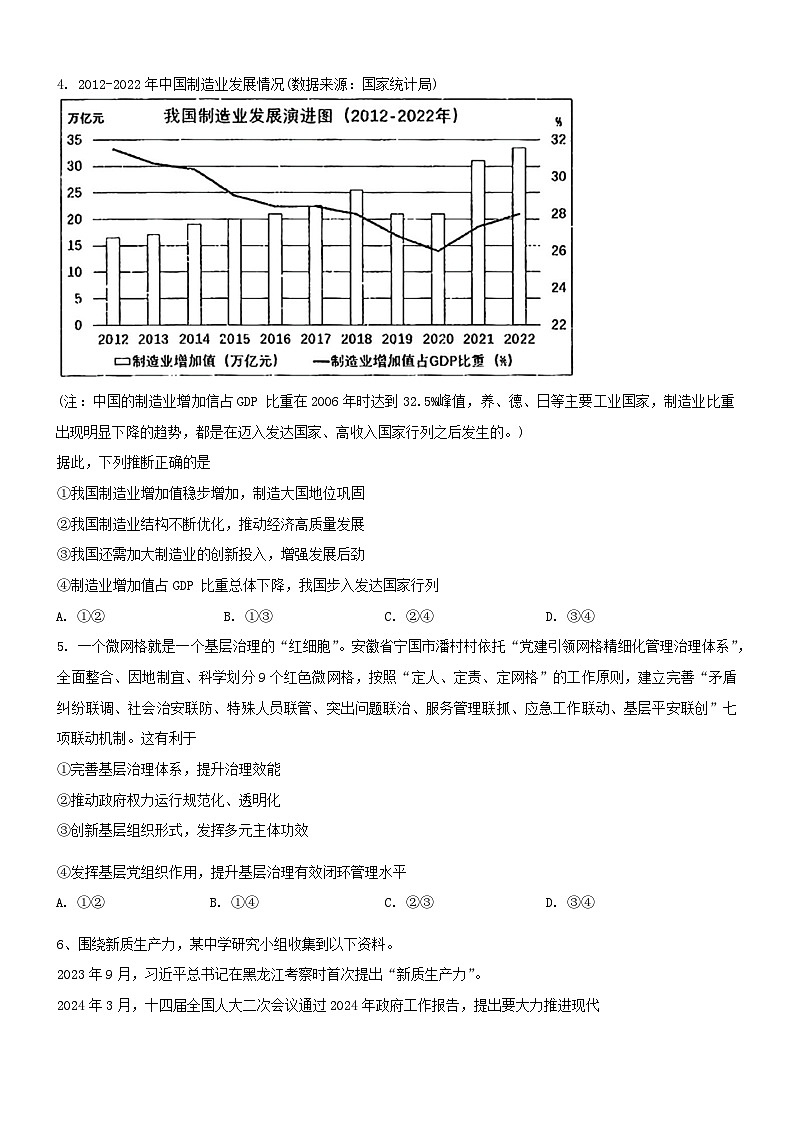 黑龙江省哈尔滨市第三中学2024-2025学年高三上学期期中考试政治试卷第2页