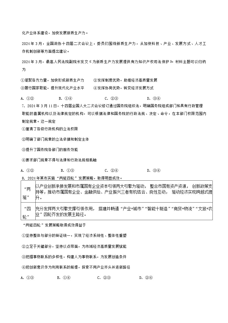 黑龙江省哈尔滨市第三中学2024-2025学年高三上学期期中考试政治试卷第3页