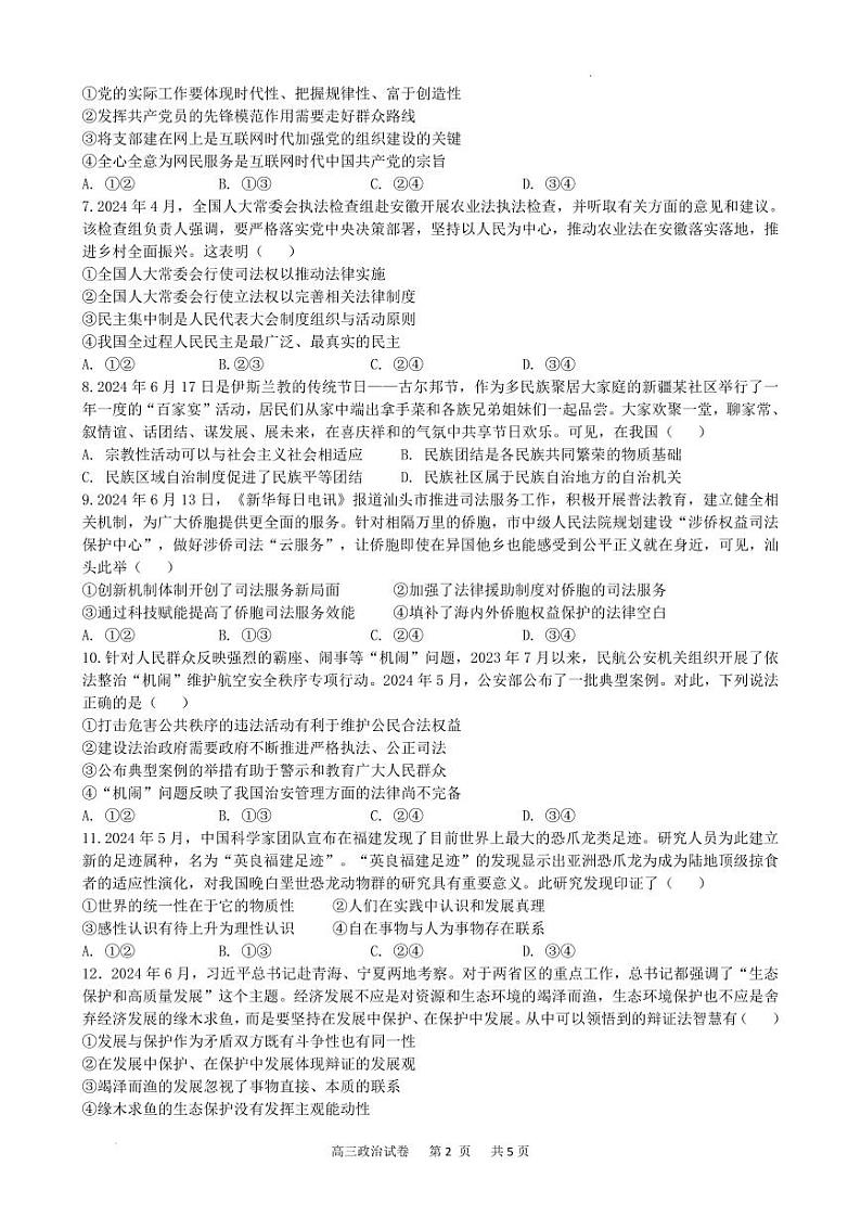 政治丨安徽省合肥市六校联盟2025届高三上学期11月期中联考政治试卷及答案第2页