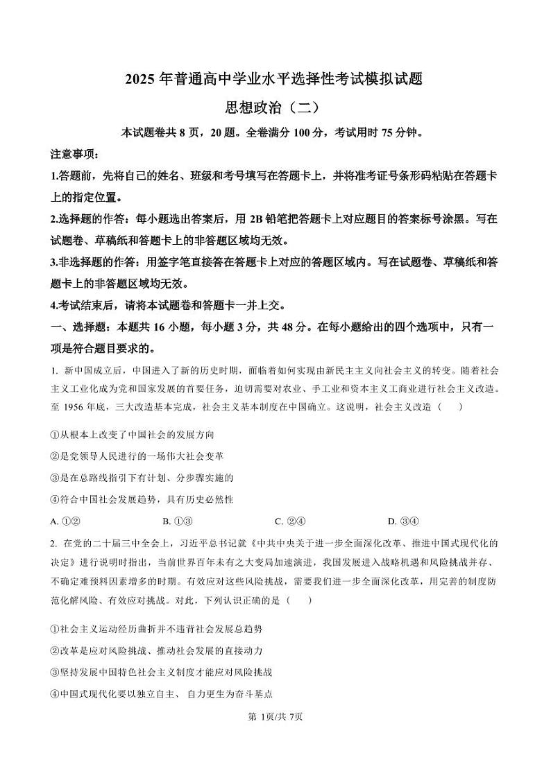 政治丨河北省沧州市运东五校2025届高三上学期11月期中考试政治试卷及答案第1页