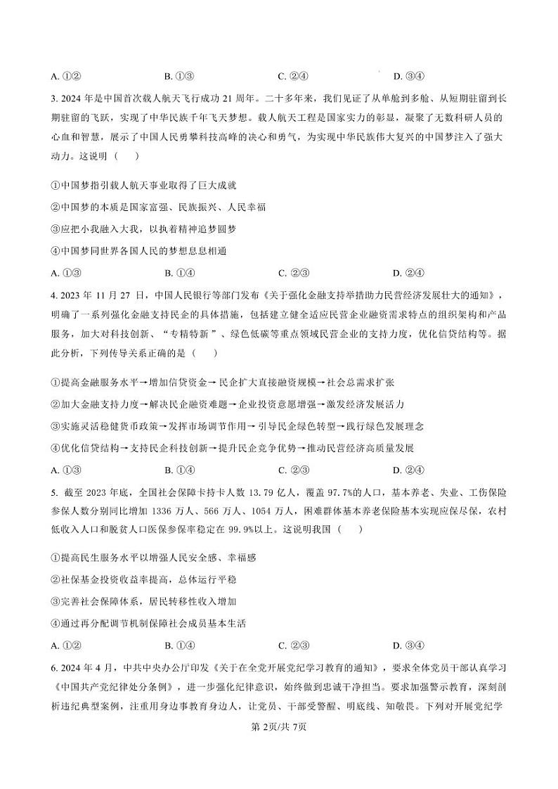 政治丨河北省沧州市运东五校2025届高三上学期11月期中考试政治试卷及答案第2页