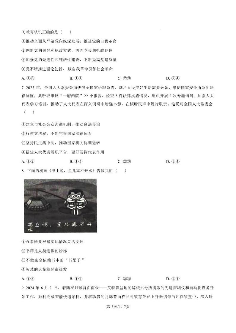 政治丨河北省沧州市运东五校2025届高三上学期11月期中考试政治试卷及答案第3页
