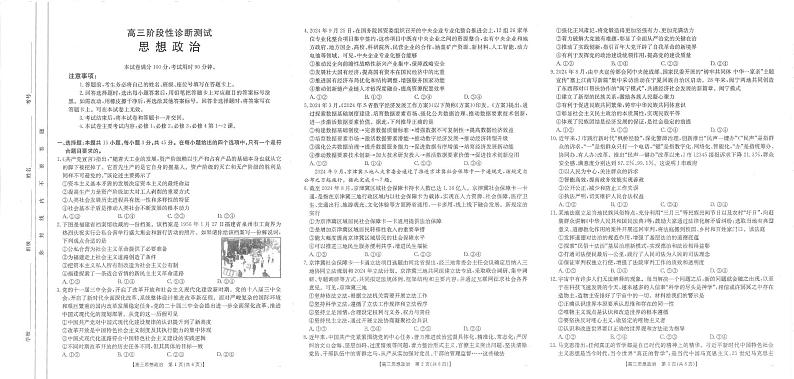 政治丨河南省金太阳2025届高三11月阶段性诊断考试政治试卷及答案第1页
