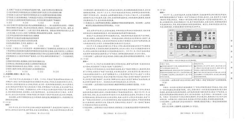 政治丨河南省金太阳2025届高三11月阶段性诊断考试政治试卷及答案第2页