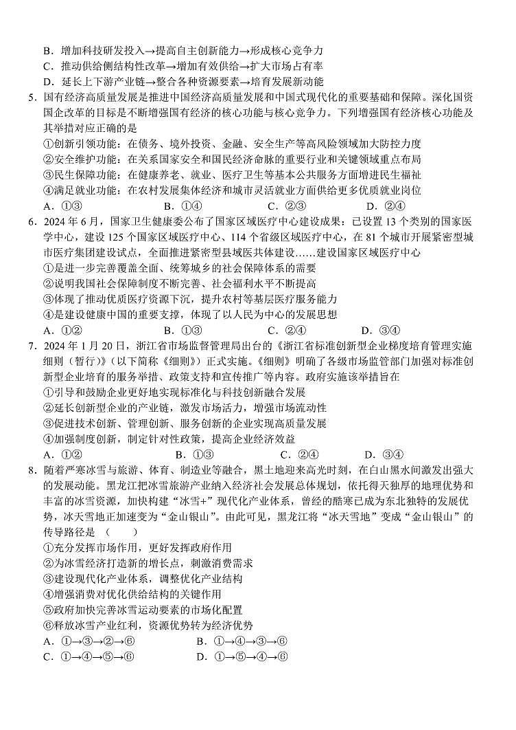 政治丨湖北省荆州市沙市中学2025届高三11月月考政治试卷及答案第2页