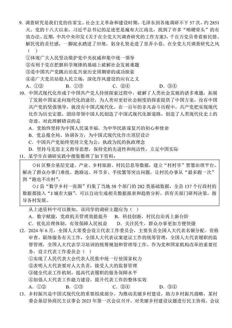政治丨湖北省荆州市沙市中学2025届高三11月月考政治试卷及答案第3页
