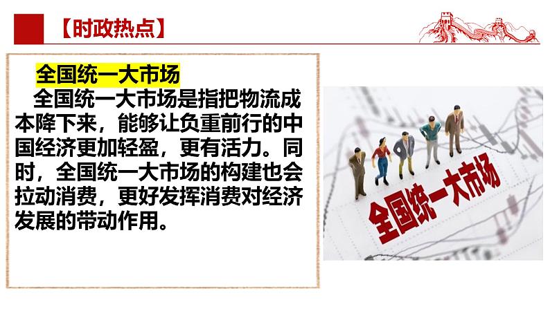 专题七 我国的经济发展-第八辑:新高考通用高考政治复习课件第3页