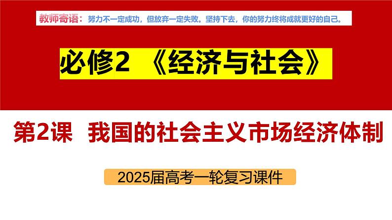 专题七 我国的经济发展-第八辑:新高考通用高考政治复习课件第7页