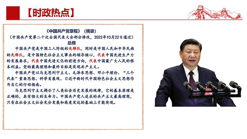 专题一0 中国共产党的先进性-第八辑:新高考通用高考政治复习课件第4页