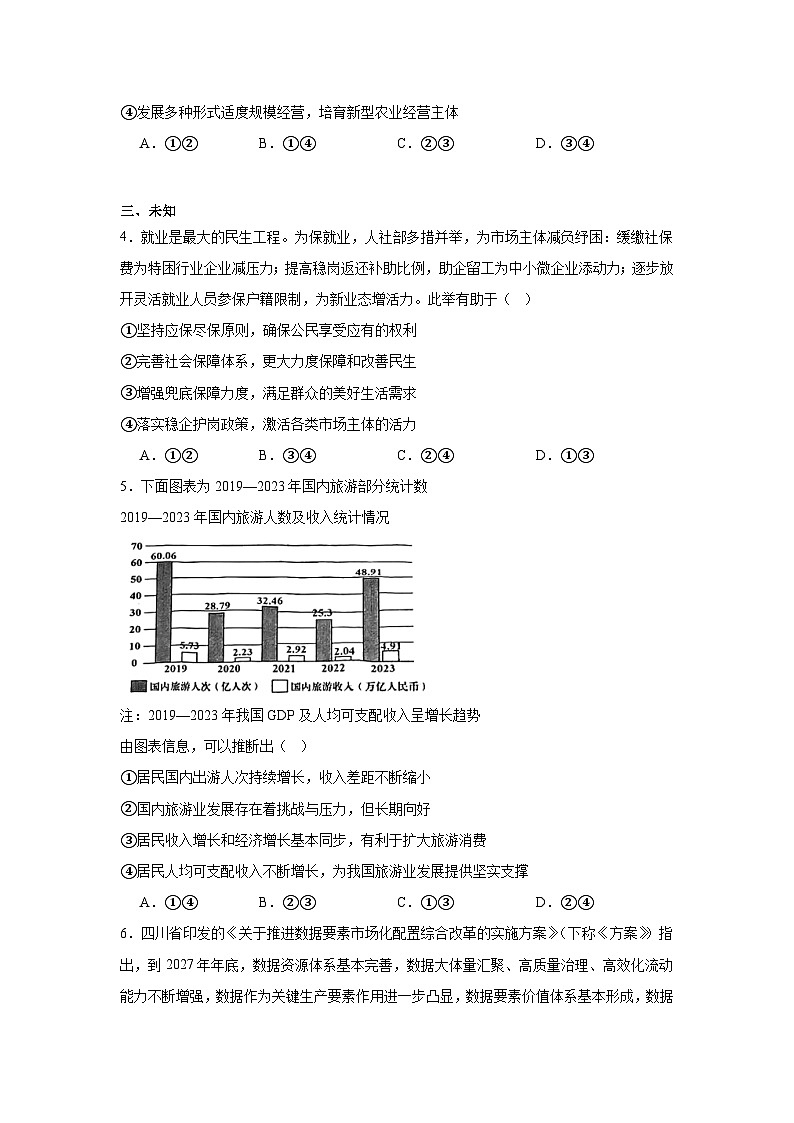 四川省自贡市2024-2025学年高三上学期第一次诊断性考试政治试题第2页