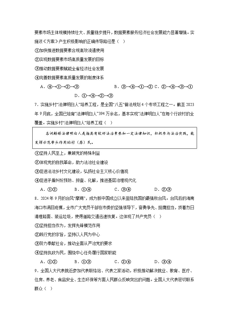 四川省自贡市2024-2025学年高三上学期第一次诊断性考试政治试题第3页