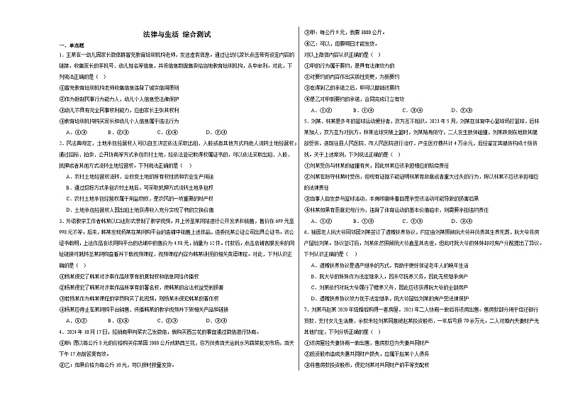 2025届高考政治一轮复习统编版选择性必修二:法律与生活 综合测试第1页