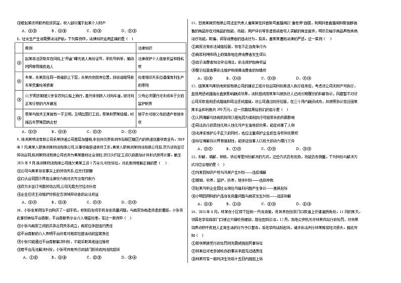 2025届高考政治一轮复习统编版选择性必修二:法律与生活 综合测试第2页