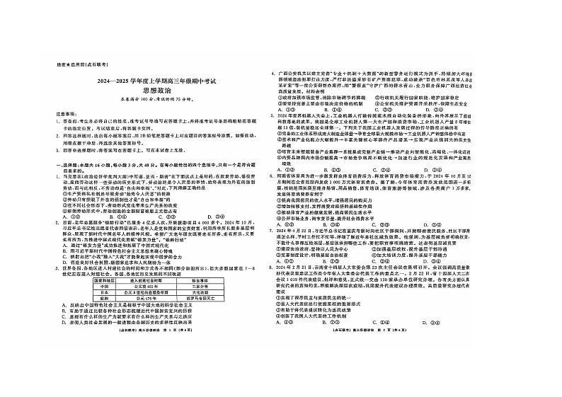辽宁省部分学校2024-2025学年高三上学期11月期中联考政治试题第1页
