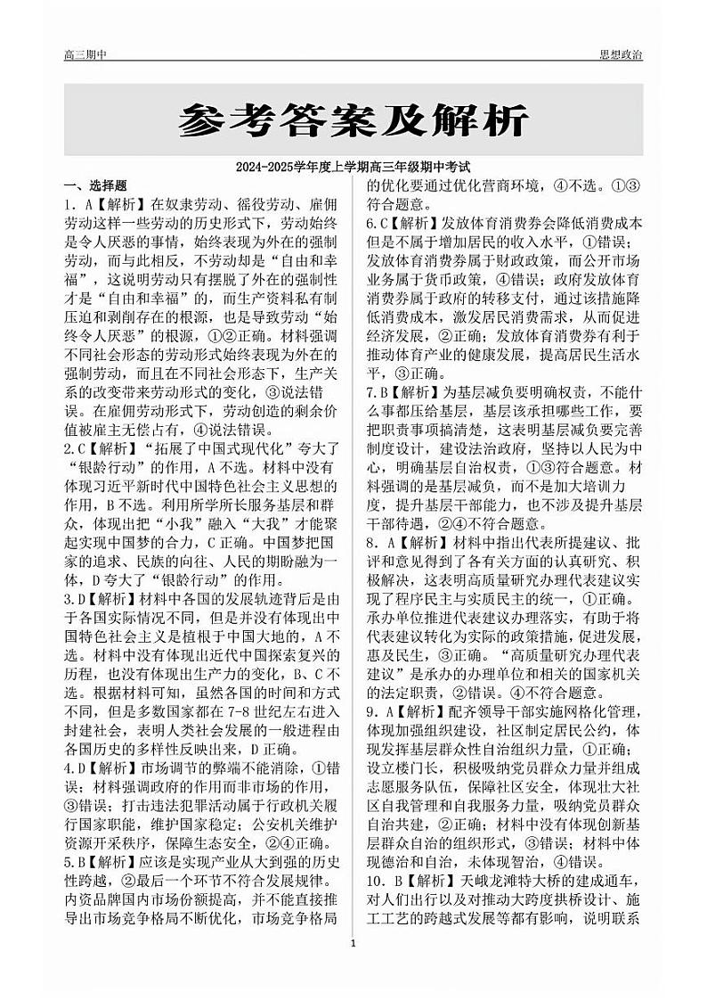 政治答案第1页