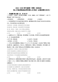 黑龙江省牡丹江市海林市朝鲜族中学2024-2025学年高二上学期第二次月考政治试卷