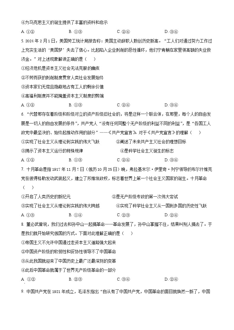 安徽省蚌埠市怀远县2024-2025学年高一上学期期中考试政治试题 Word版无答案第2页