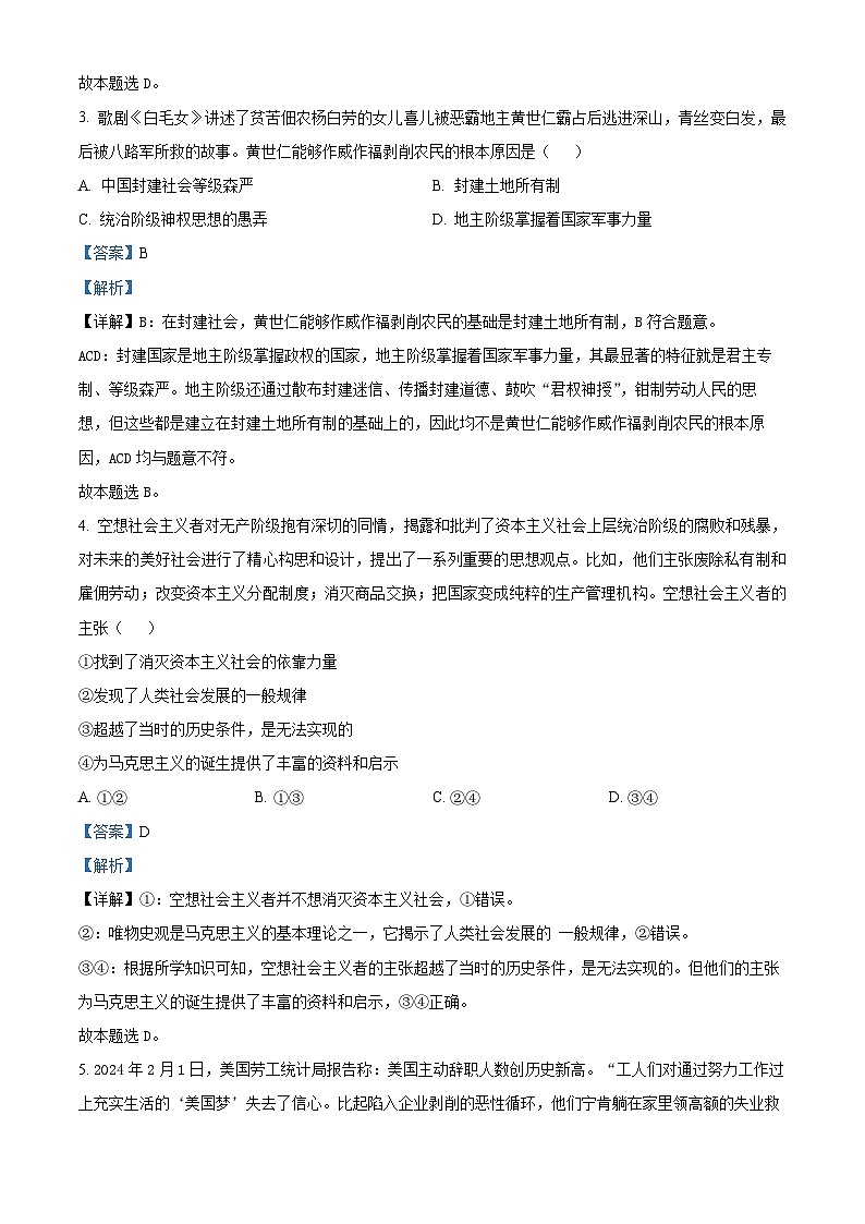 安徽省蚌埠市怀远县2024-2025学年高一上学期期中考试政治试题 Word版含解析第2页