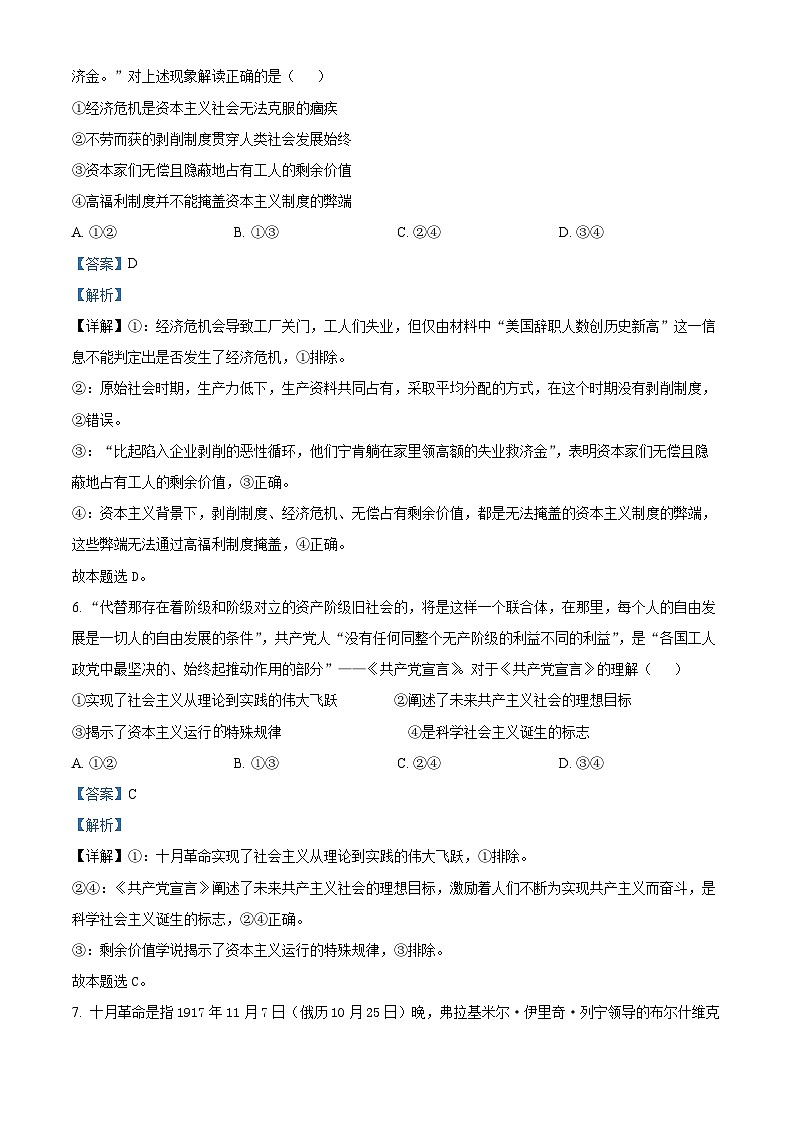 安徽省蚌埠市怀远县2024-2025学年高一上学期期中考试政治试题 Word版含解析第3页