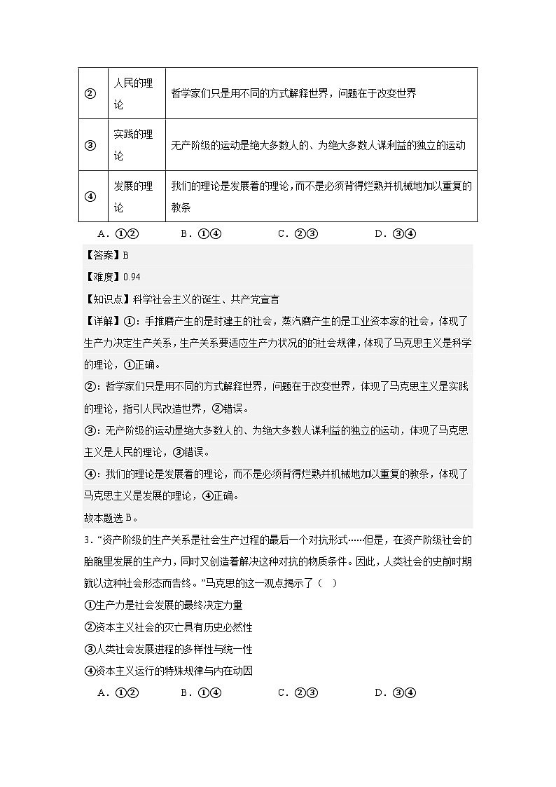 政治答案第2页