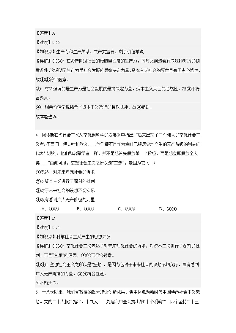 政治答案第3页