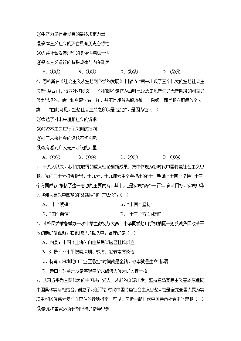 湖南省长沙市第二十一中学2024-2025学年高一上学期期中考试政治试题第2页