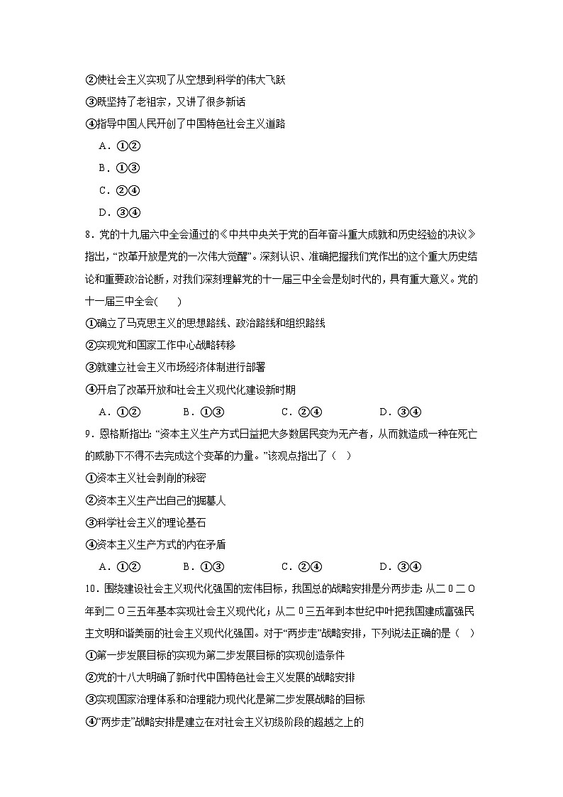 湖南省长沙市第二十一中学2024-2025学年高一上学期期中考试政治试题第3页