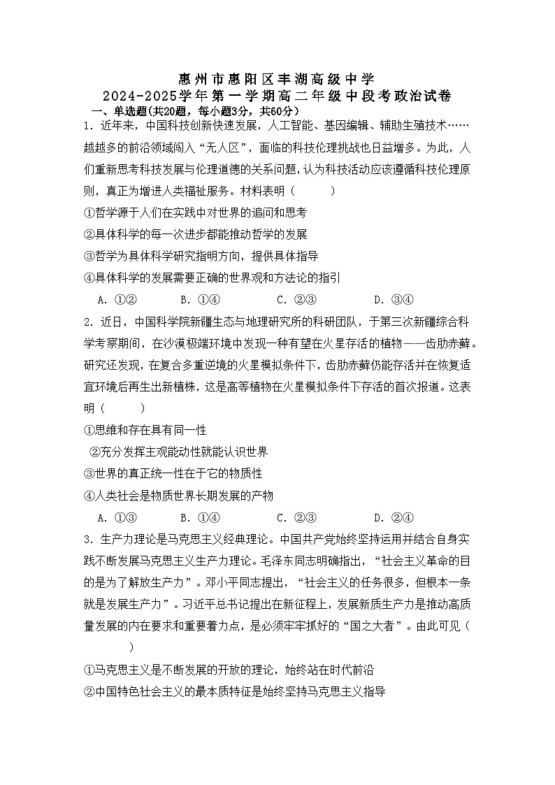 广东省惠州市惠阳区丰湖高级中学2024-2025学年高二上学期期中考试政治试题第1页