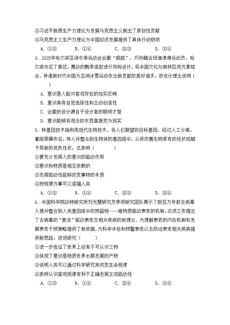 广东省惠州市惠阳区丰湖高级中学2024-2025学年高二上学期期中考试政治试题第2页