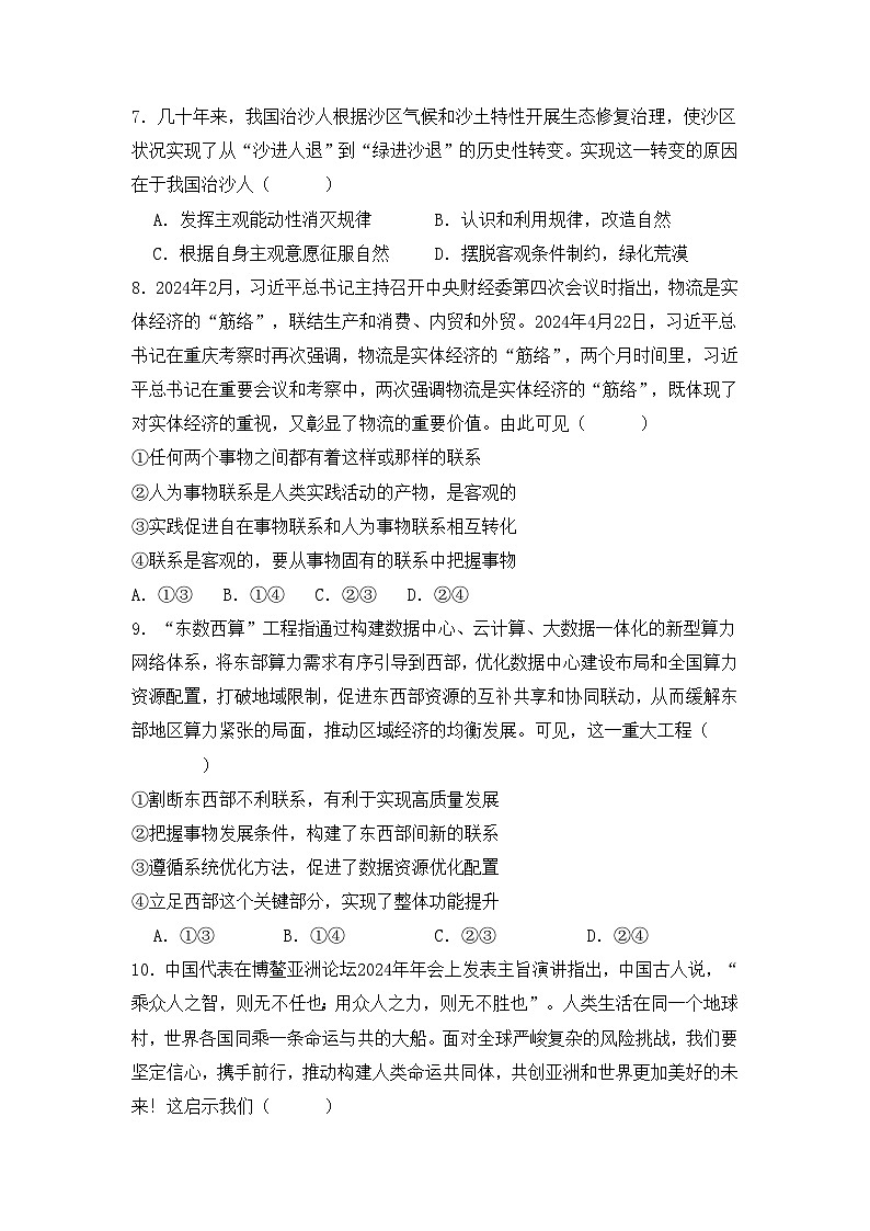 广东省惠州市惠阳区丰湖高级中学2024-2025学年高二上学期期中考试政治试题第3页