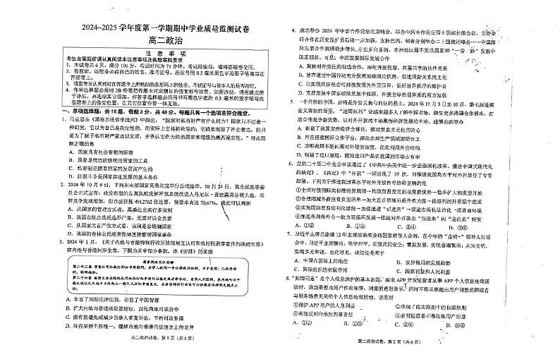 江苏省海安高级中学2024-2025学年高二上学期期中考试政治试题第1页