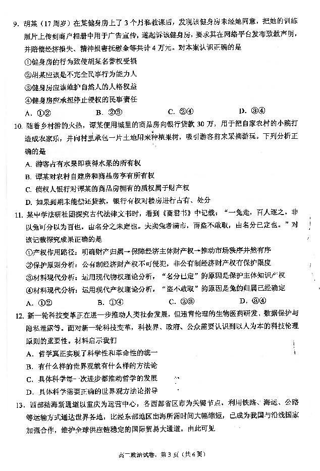 江苏省海安高级中学2024-2025学年高二上学期期中考试政治试题第2页