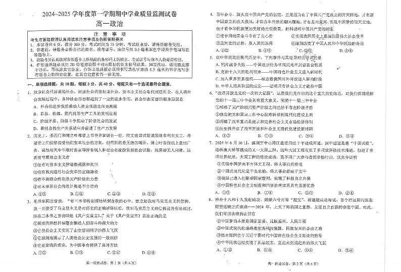 江苏省海安高级中学2024-2025学年高一上学期期中考试政治试题第1页