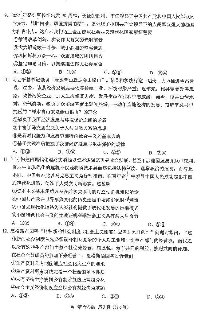 江苏省海安高级中学2024-2025学年高一上学期期中考试政治试题第2页