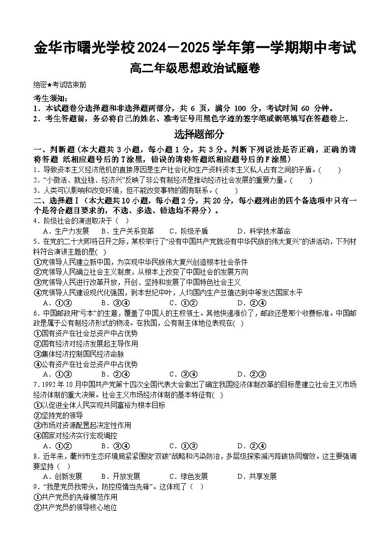 期中考试高二政治试题卷-2024.11第1页