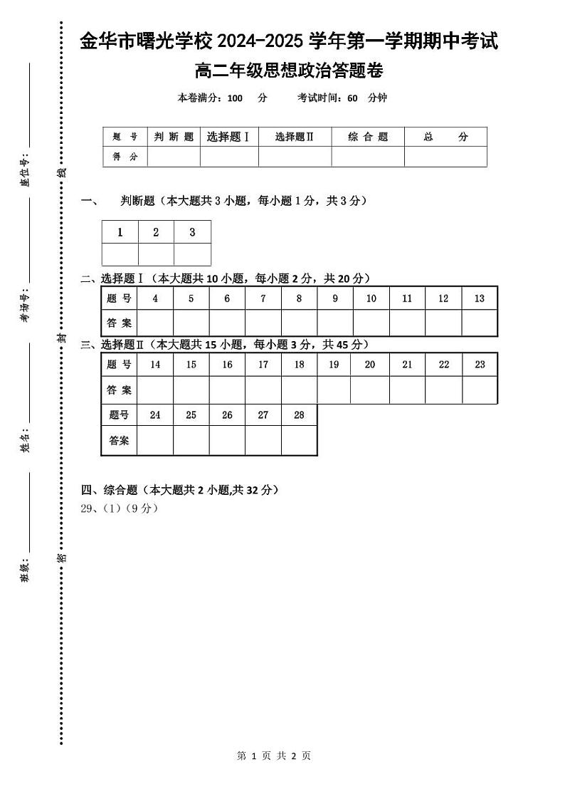 期中考试高二政治答题卷-2024.11第1页